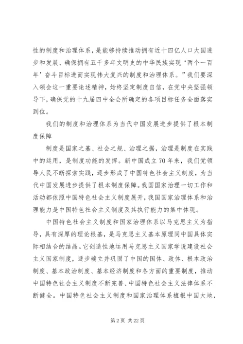 十九届四中全会学习研讨发言材料.docx