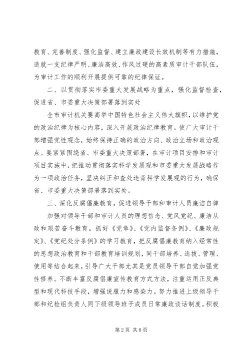 审计局党风廉政建设和反腐败工作意见.docx