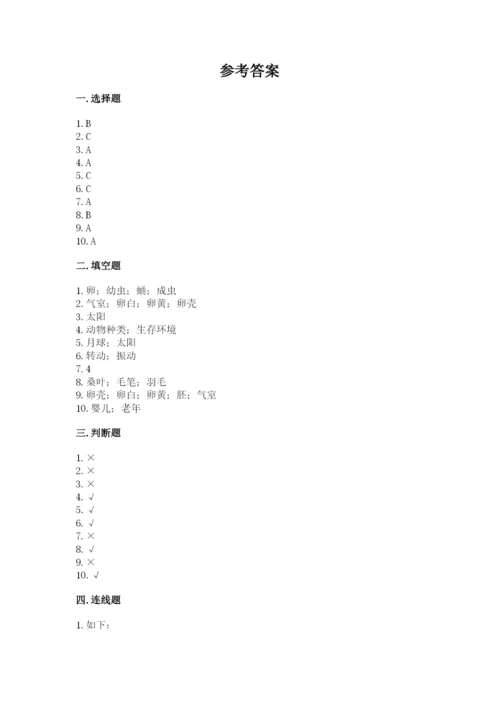 教科版小学科学三年级下册期末测试卷及参考答案1套.docx