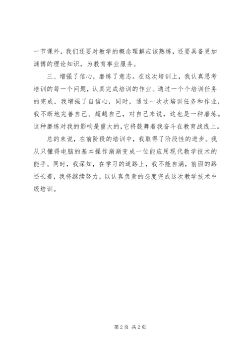 教育技术中级培训心得体会 (5).docx