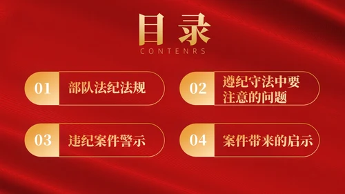红色简约风部队法纪教育宣传课件PPT