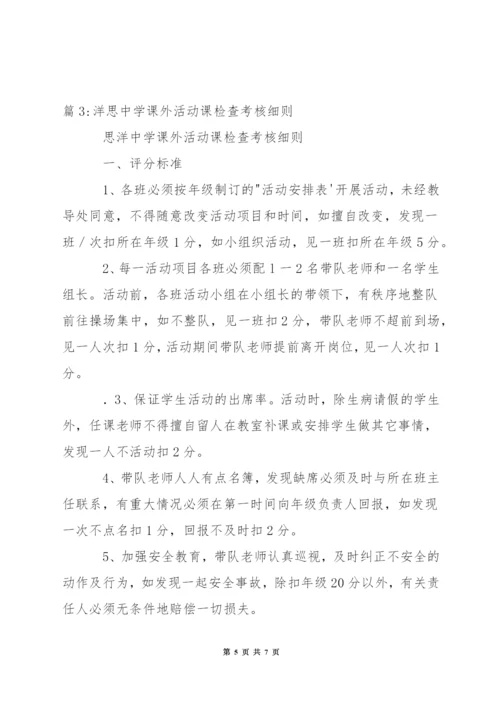 中学优秀教师评选细则.docx