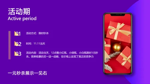 紫色渐变风双11双12电商平台活动营销策划方案