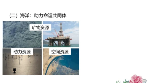 2.1.2 海洋对人类的影响 课件（共19张PPT）