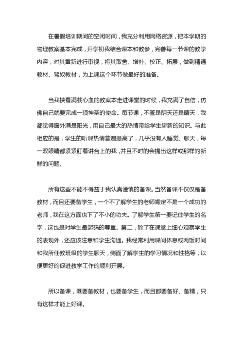 初三下册物理教学工作总结.docx
