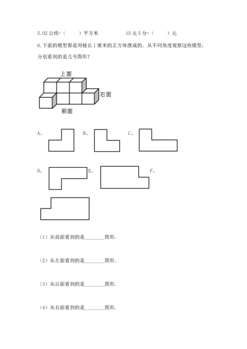 小学四年级下册数学期末测试卷及答案【全国通用】.docx