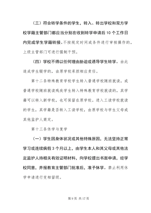 云南中小学学籍管理制度与实施细则.docx