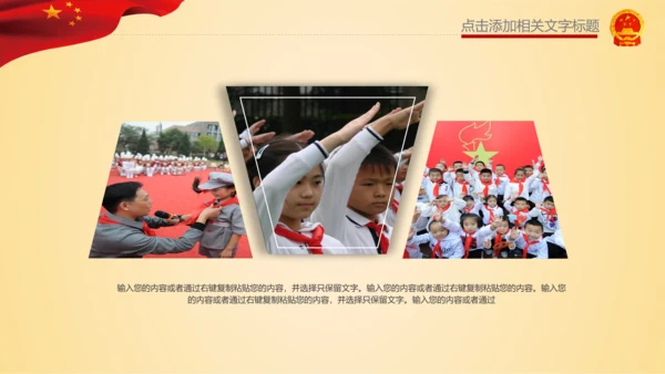 少先队少年先锋队红领巾工作总结汇报PPT