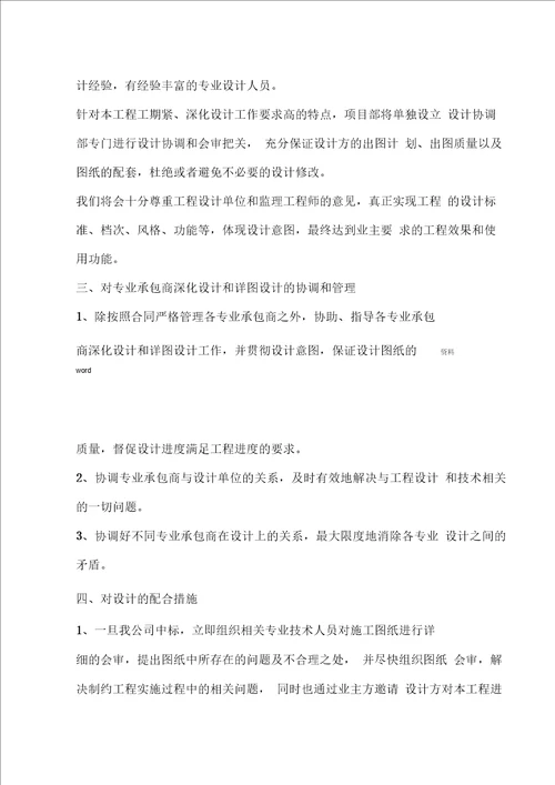 发包人监理设计单位专业分包工程的配合