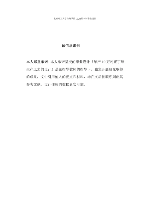 年产10万吨正丁醇生产工艺的设计.docx