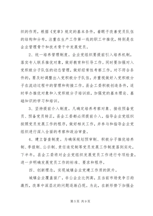 年度党委工作思路 (5).docx