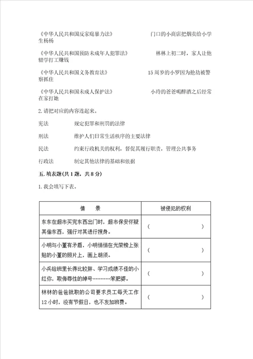 2022部编版六年级上册道德与法治期中测试卷附答案实用