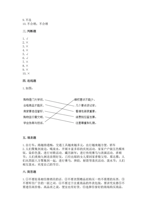 部编版小学四年级下册道德与法治《期末测试卷》含答案【模拟题】.docx