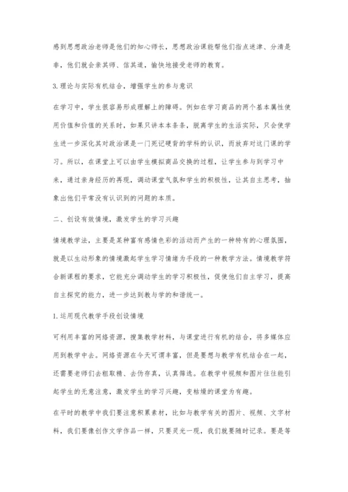 怎样使学生对政治说我爱你.docx