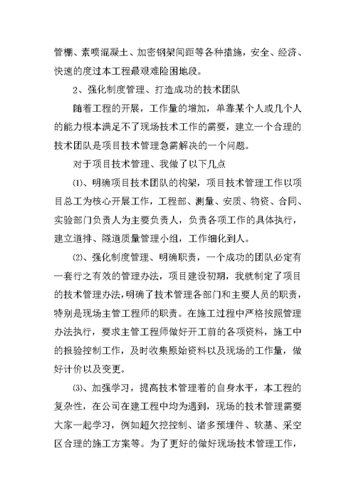 2019项目总工个人述职述廉报告范文