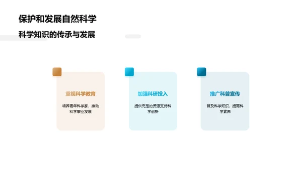 理解与应用自然科学