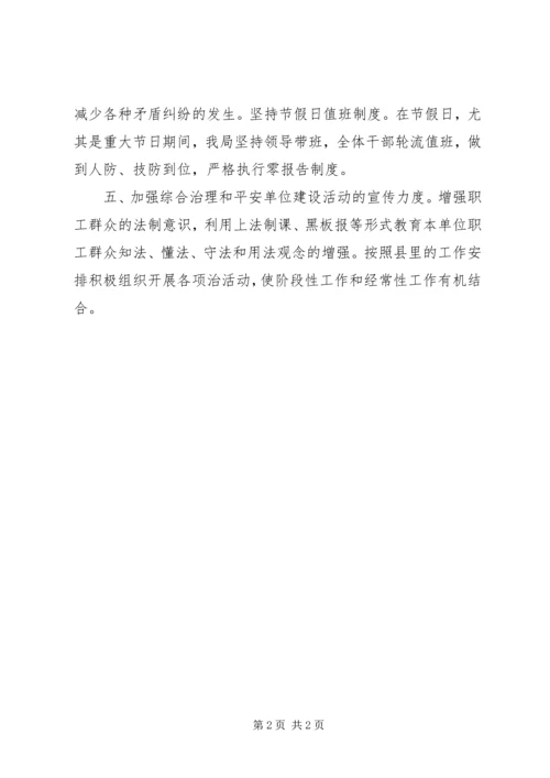 科技局社会治安治理工作计划.docx