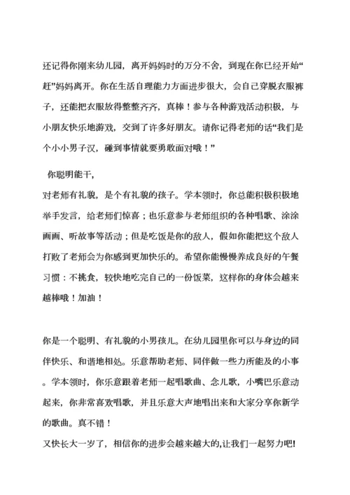 评语大全之幼儿园评语第一学期.docx