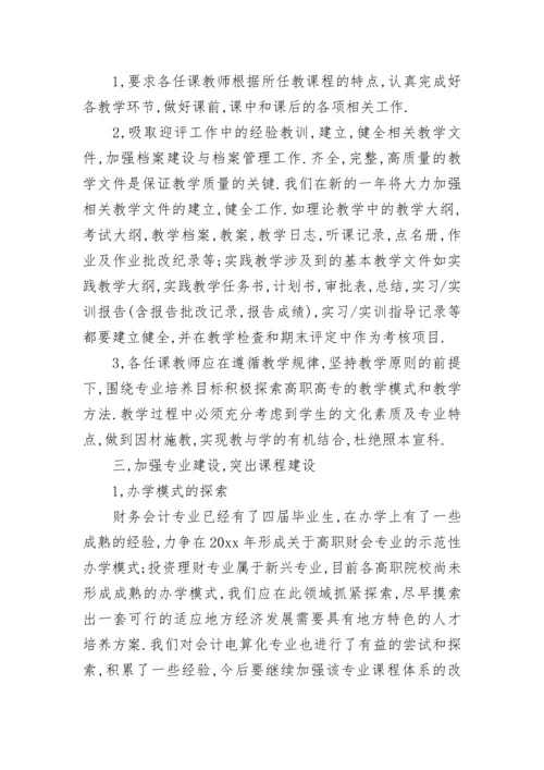 会计实训实习计划.docx