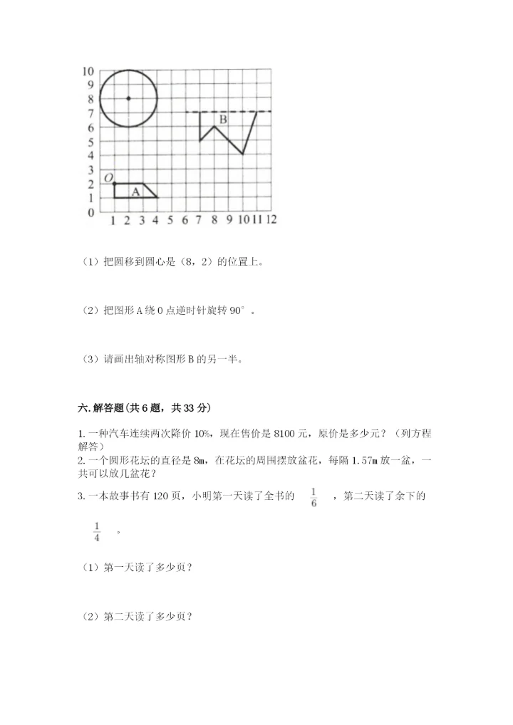 人教版六年级上册数学期末测试卷（实验班）.docx