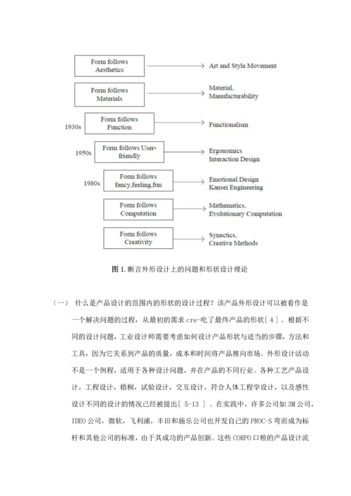 基于决策支持系统的定型产品的设计.docx