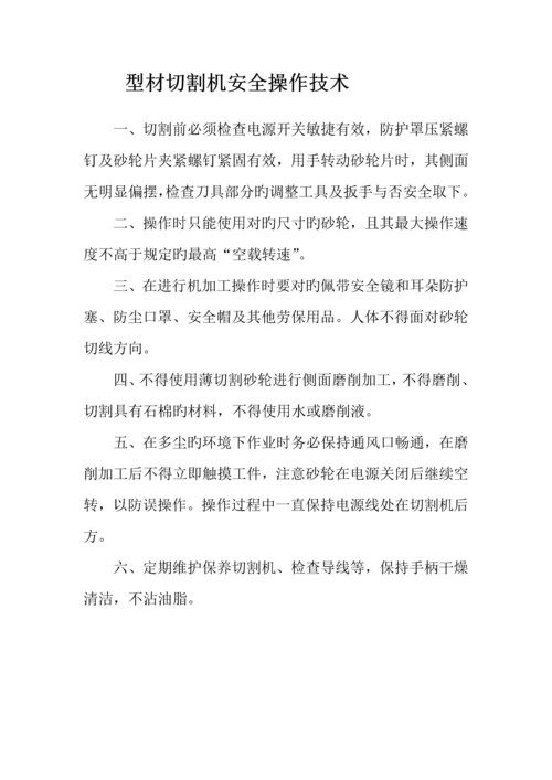 小型加工机械设备安全操作技术.docx