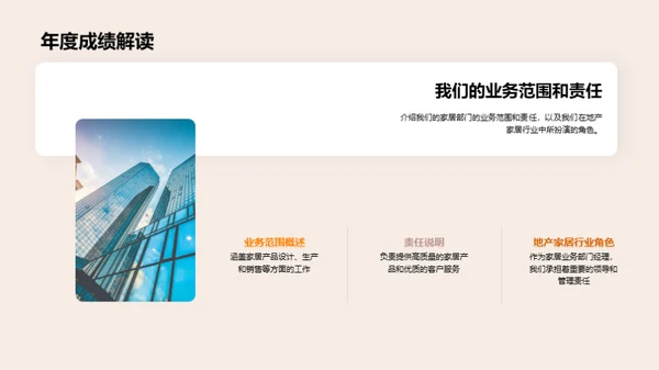 家居业务回顾与展望