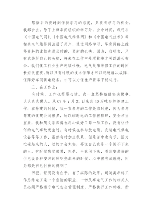 建筑工程工程师工作总结范文.docx