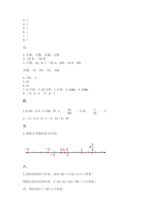 人教版六年级数学下学期期末测试题及参考答案（新）.docx