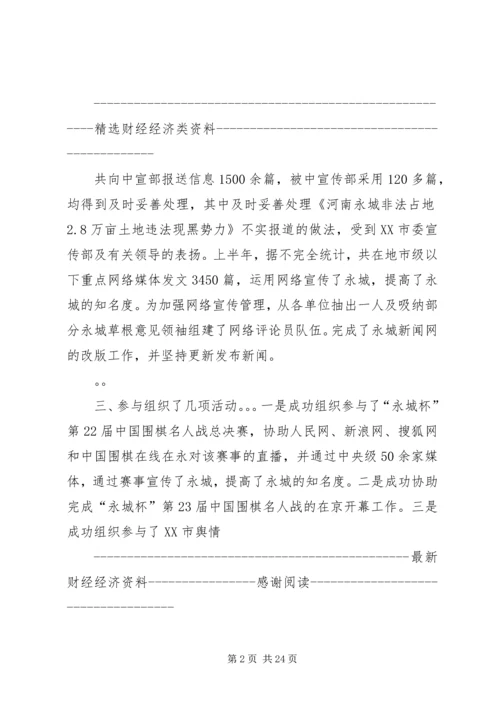 市委宣传部信息科上半年工作总结及下半年计划 (6).docx