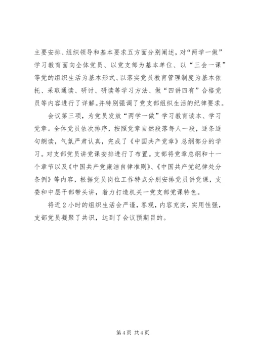 关于“两学一做”会议记录[大全五篇] (2).docx