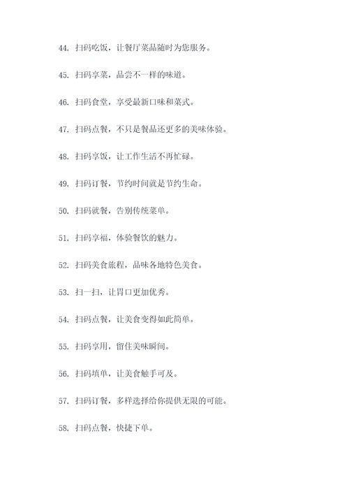 食堂扫码标语图片大全
