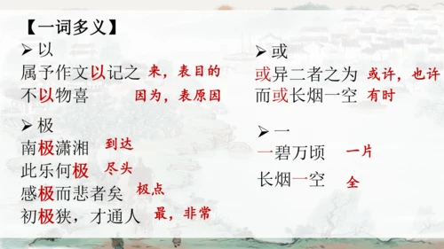 统编版语文九年级上册《岳阳楼记》《醉翁亭记》整合复习课件