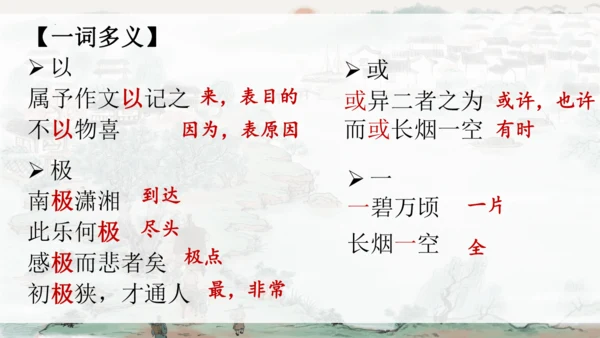 统编版语文九年级上册《岳阳楼记》《醉翁亭记》整合复习课件