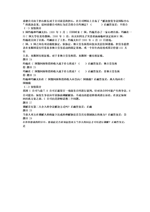 国际经济法形考任务4参考答案