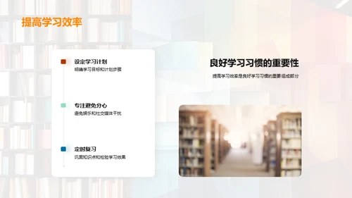 塑造优秀学习者