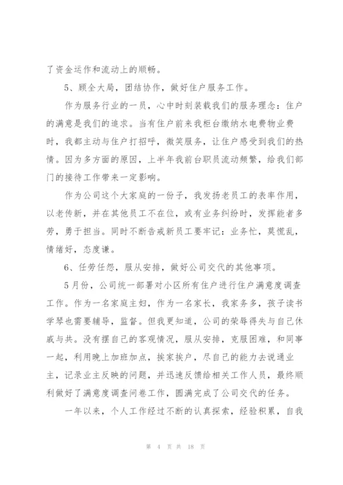 物业出纳工作总结5篇.docx