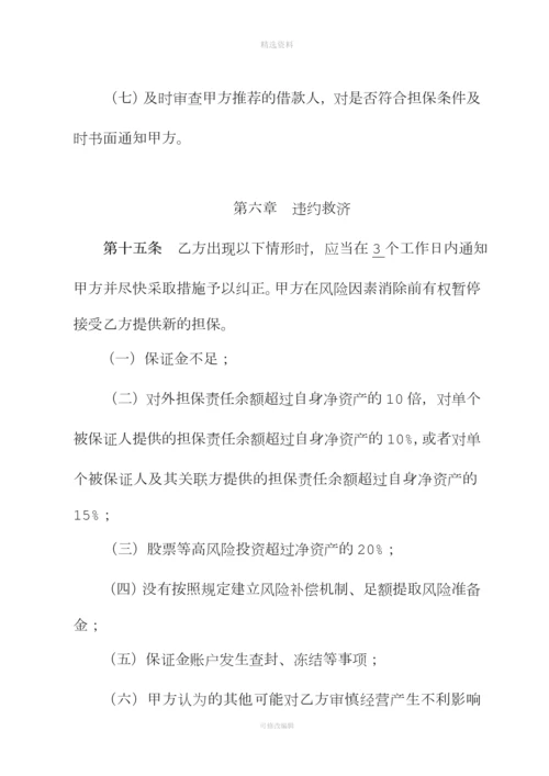 某国有银行与担保机构合作协议.docx