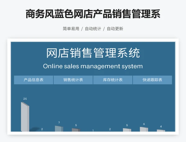 商务风蓝色网店产品销售管理系统