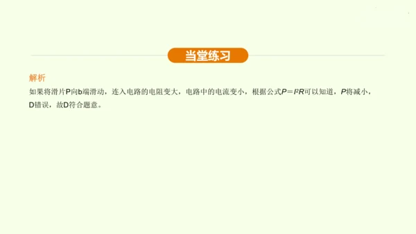 人教版 初中物理 九年级全册 第十八章 电功率 18.3 测量小灯泡的电功率课件（25页ppt）