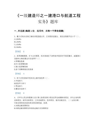 2022年山西省一级建造师之一建港口与航道工程实务高分题型题库精品加答案.docx