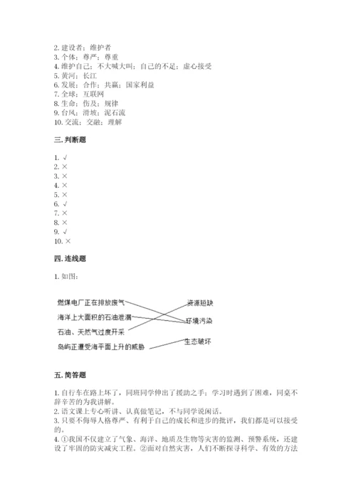 部编版六年级下册道德与法治期末测试卷（完整版）word版.docx