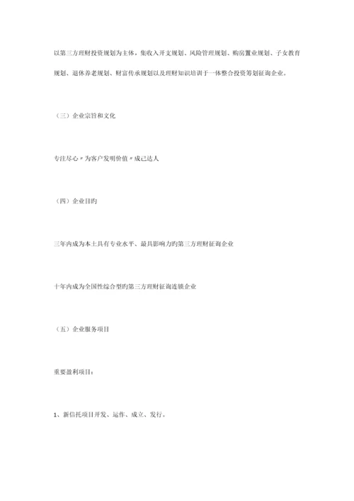 理财公司商业计划书.docx