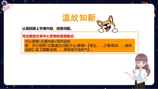 【暑假提升】部编版小学语文四升五暑假阅读提升之托物言志与借物喻人课件