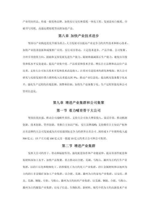 安徽省十一五发展重点规划.docx