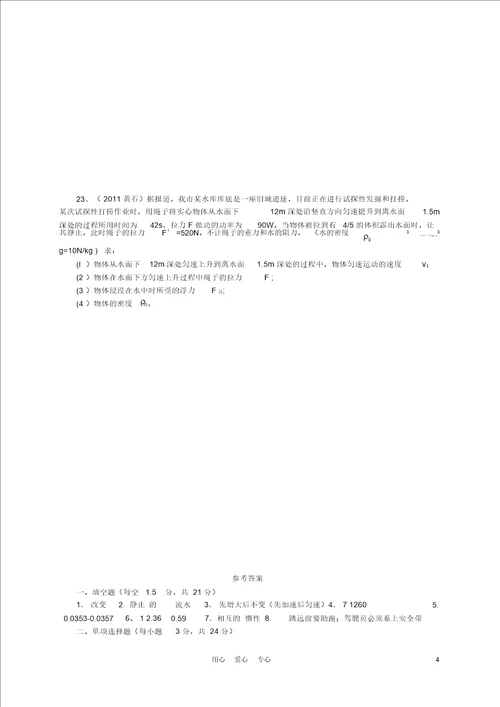 九年级物理上册第十二章运动和力复习卷人教新课标版