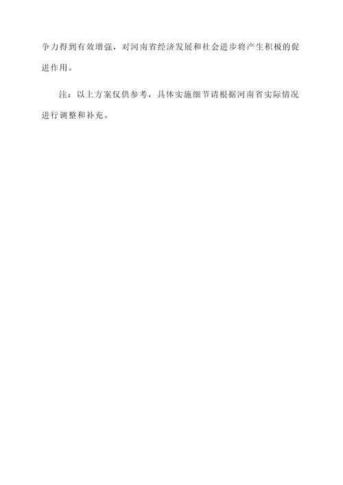 河南省省管企业改革方案