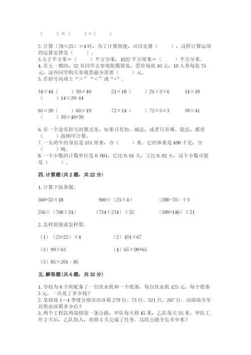 人教版四年级下册数学期中测试卷及答案（全优）.docx