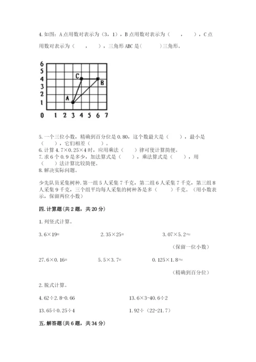 人教版小学五年级上册数学期中考试试卷及答案（基础+提升）.docx