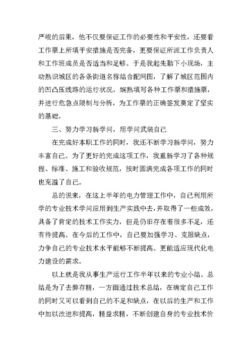 2022电厂上半年工作总结精选10篇